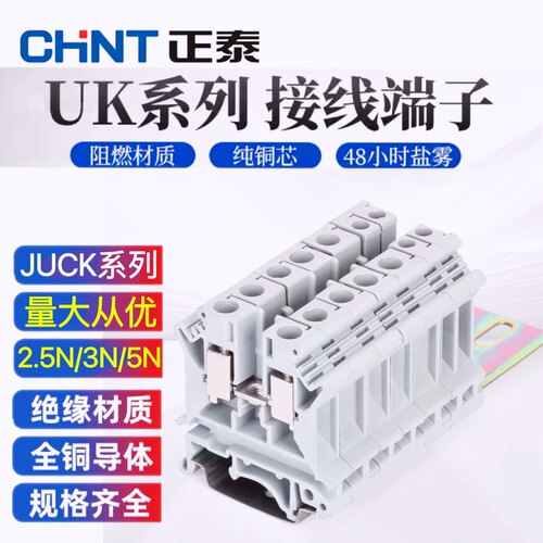正泰JCuk接线端子铜件导轨式端子2.5b3N5N电箱零线排电压对接连接