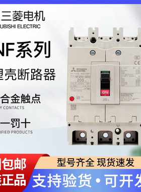 三菱塑壳断路器NF125-SXV NF250-SXV NF160 NF400 NF630-SW NF800
