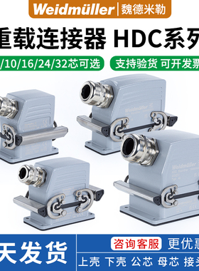 魏德米勒重载连接器HDC HE-6P 10 16 24芯32针矩形航空插头插座
