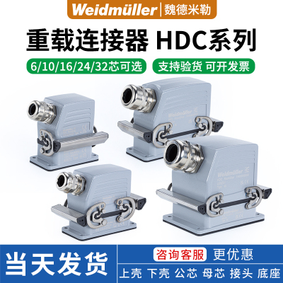 魏德米勒重载连接器HDCHE-6P10