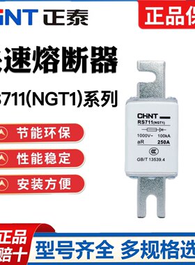 正泰RS711快速熔断器NGT1陶瓷刀形保险丝RS32熔芯 160A200A250A