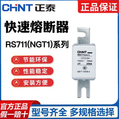 正泰RS711快速熔断器NGT1陶瓷刀形保险丝RS32熔芯 160A200A250A