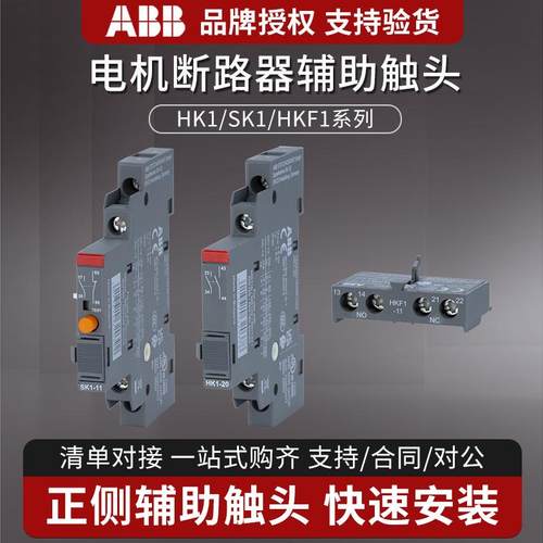 MSS16HKF1-11ABBHK1-20辅助触头