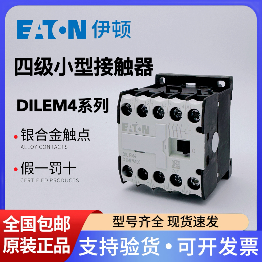 EATON伊顿穆勒DILEM4-G(24VDC)四极交流直流接触器XTMF9A00 230V