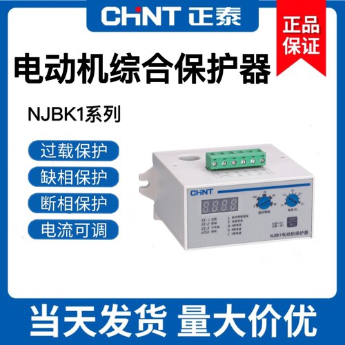 电动机综合保护器NJBK1正泰数显