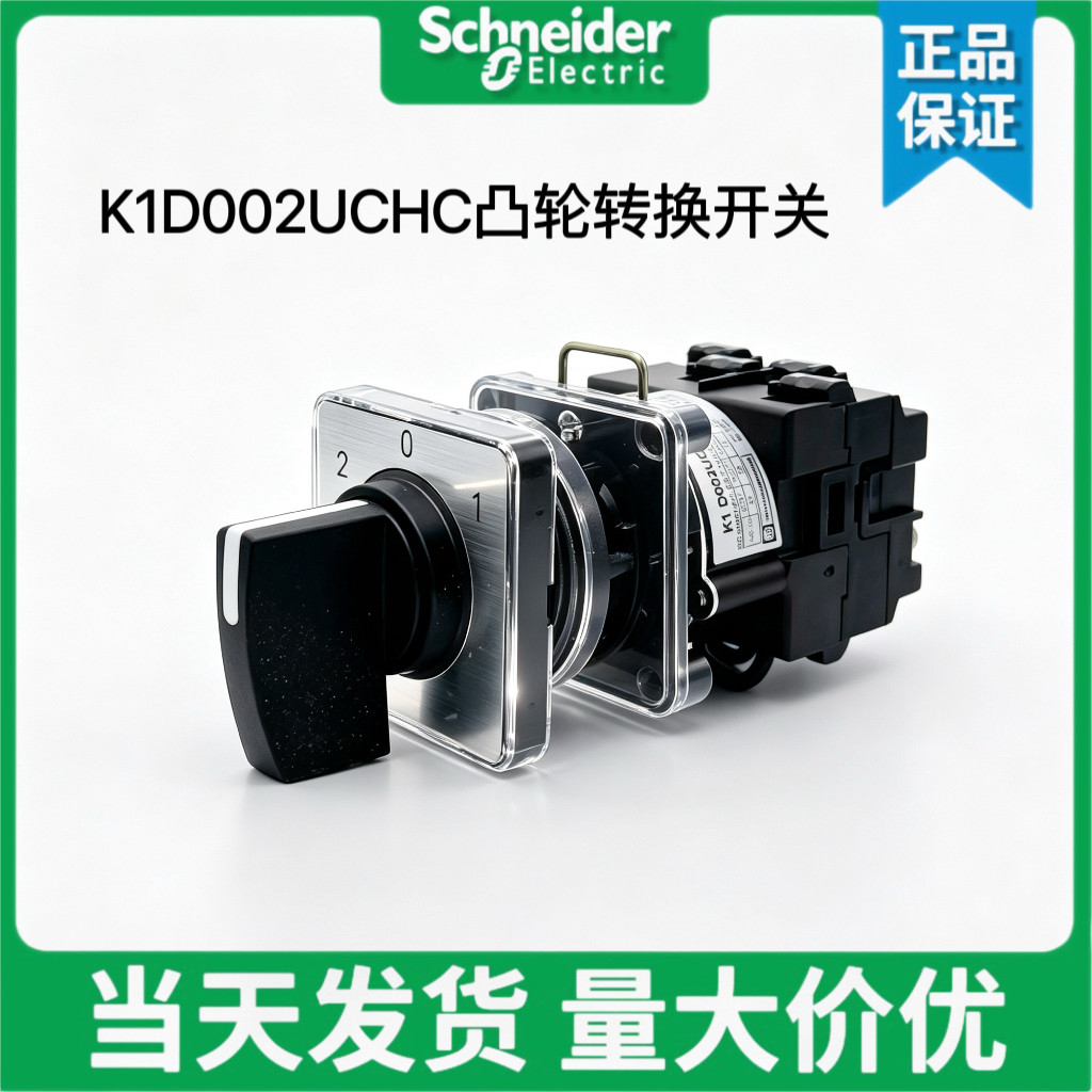 施耐德K1D002UCHC凸轮转换开关