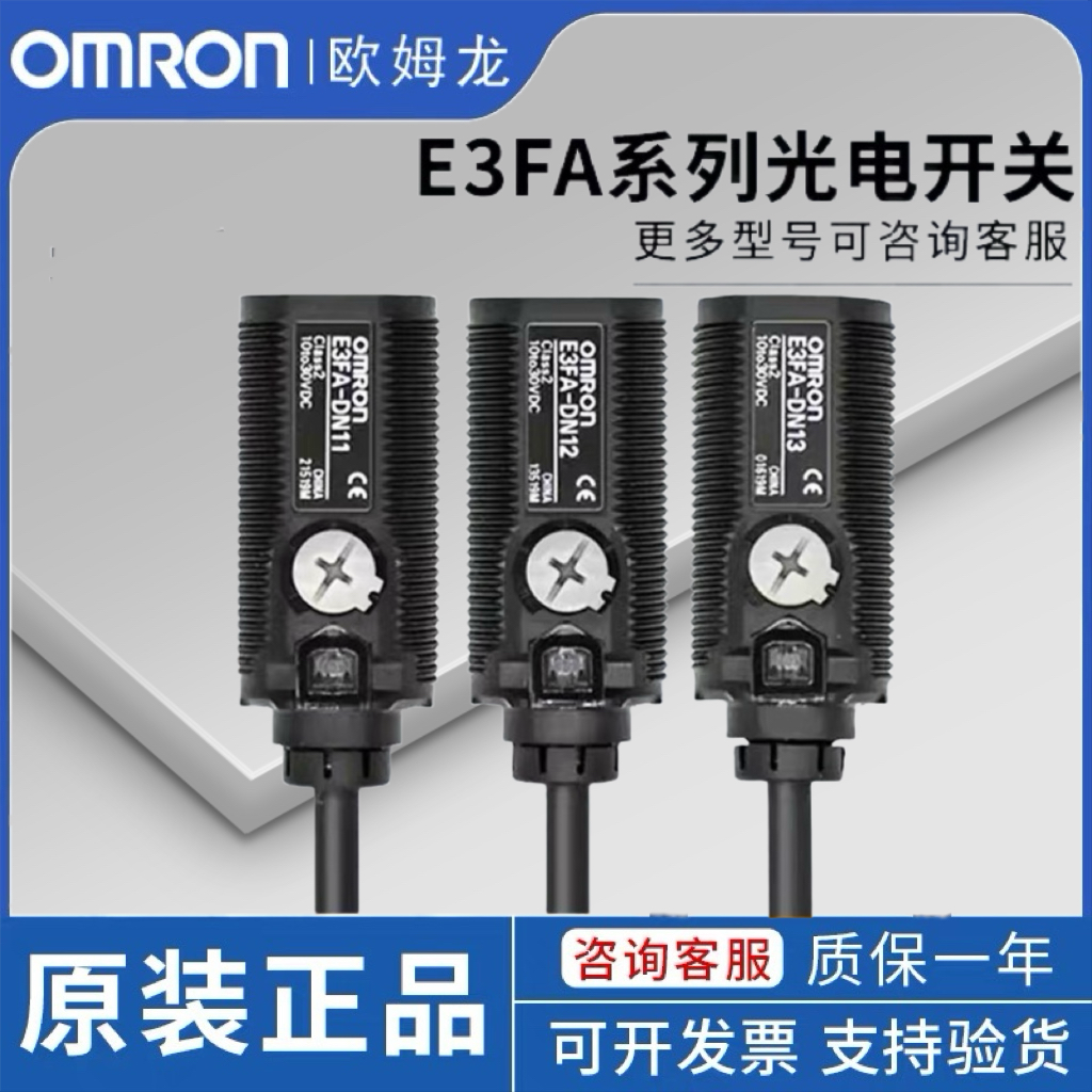 欧姆龙光电开关E3FA-DN11/234/DP/RN/RP/TN/TP21/22/23传感器正品