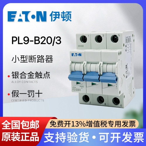 伊顿穆勒空气开关PL9-B20/3
