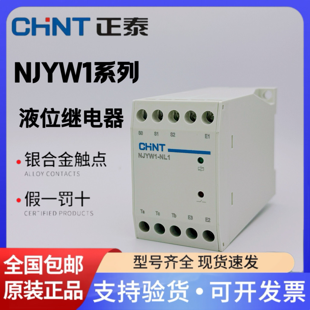 正泰液位继电器水位水箱控制开关NJYW1-NL1  NL2 BL1 BL2 220V380,五金/工具,其他继电器,淘宝优惠券,粉丝福利购,淘宝优惠卷