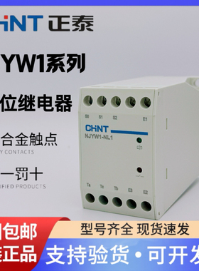 正泰液位继电器水位水箱控制开关NJYW1-NL1  NL2 BL1 BL2 220V380