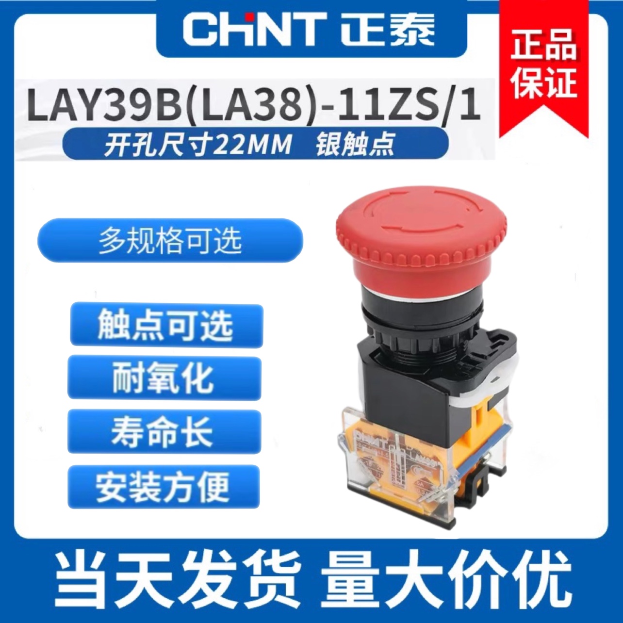 。正泰开关按钮蘑菇头自锁转动复位钮LAY39B(LA38)-11ZS/1红急停