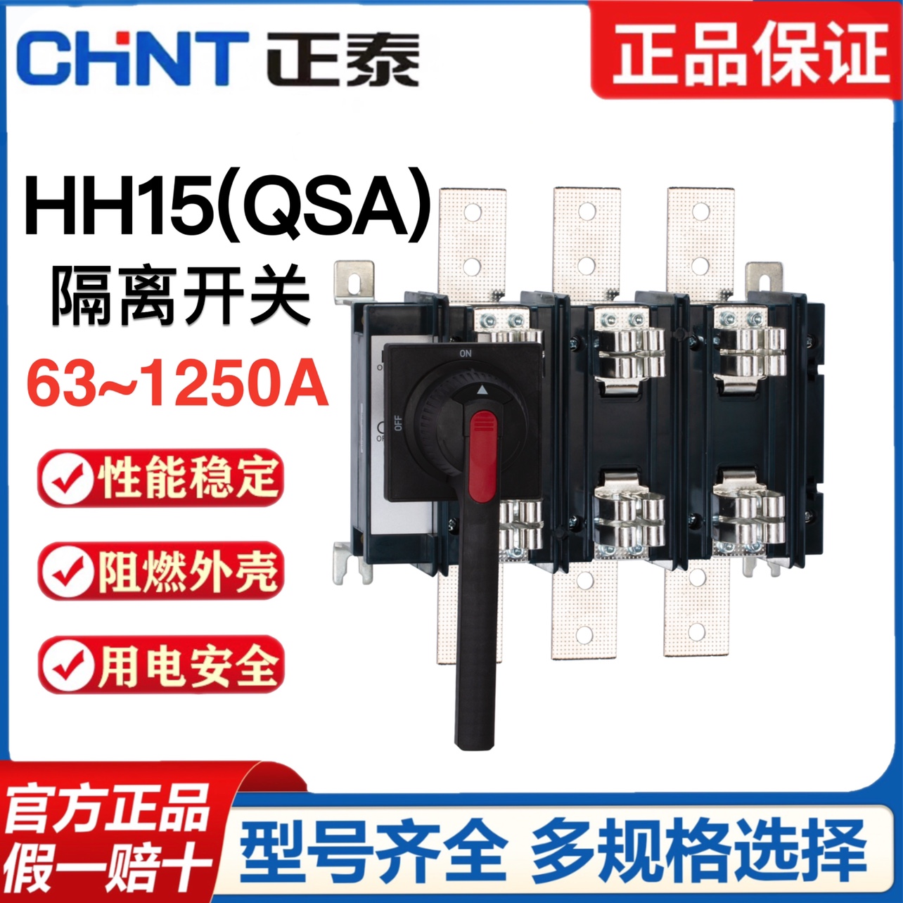 。正泰HH15-630/3QSA隔离开关熔断器组250A400A630A800A刀闸刀开