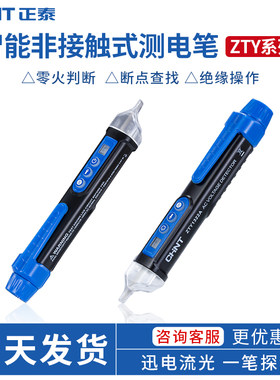 正泰感应电笔多功能电工专用