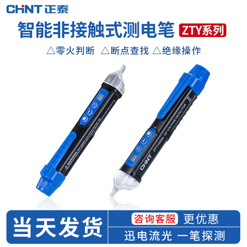 正泰感应电笔多功能电工专用