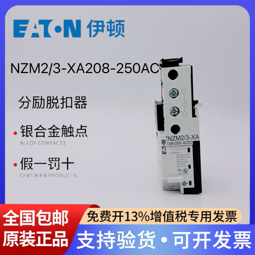 分励脱扣器线圈NZM2/3-XA208-250