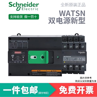 施耐德万高双电源 WATSN 4P 32/100/160/250/400/630A PC级基本型
