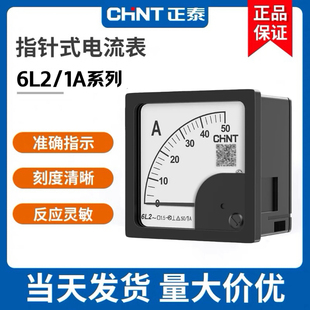 正泰6L2交流电流表15/1A30/1A50/1A75/1A100/1A150/1A200/1A300/1
