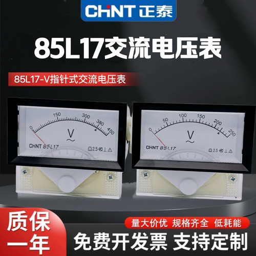 正泰85L17型指针式交流电压表30V