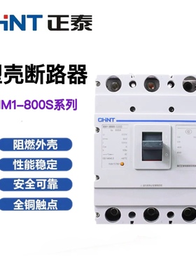 正泰塑壳断路器空气开关空开NM1-800S/3300 800H/4300 3P4P 800A