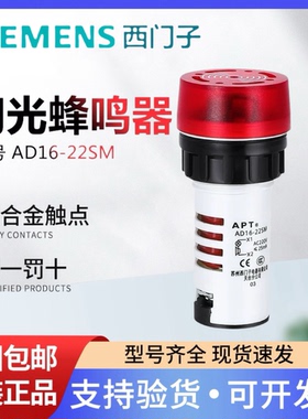 西门子APT红色间断蜂鸣器报警器AD16-22SM/R31 AD16-22SM/R23 24V