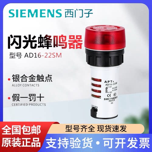 西门子APT红色蜂鸣器AD16-22SM