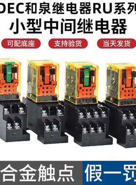 IDEC和泉中间继电器RU2S-D24 RU2S-A220 RU4S-D24 DC24V AC220V