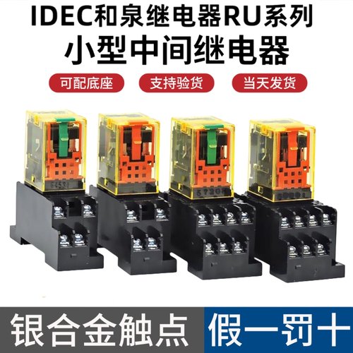 RU2S-D24RU2S-A220IDEC和泉RU4S