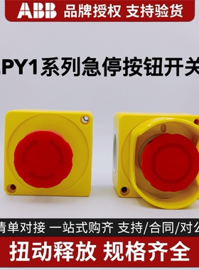 ABB急停按钮盒套装CEPY1-2001 CEPY1-2002二常闭拉拔旋转复位开关