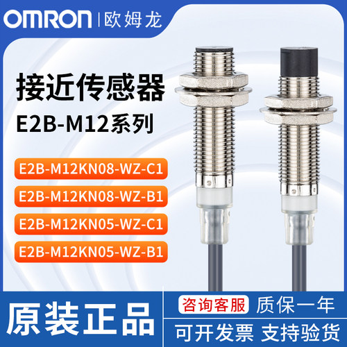 欧姆龙E2B-M12KN08M18LN16-WP
