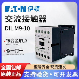 EATON伊顿穆勒 交流接触器DILM9-10/01 XTCE009B10/01 DC24 230V
