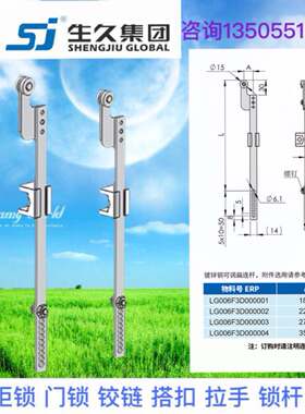 生久柜锁LG006-500-1000天地拉杆开关柜门锁连杆 机箱机柜锁附件