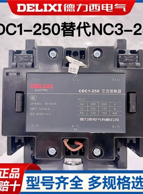 德力西交流接触器CDC1-250替代NC3-250 CJ46 CJX8(B16) 220V 380V