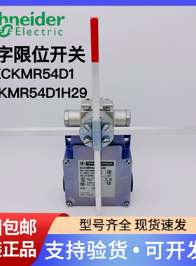 施耐德起重机十字限位开关XCKMR54D1 XCKMR54D1H29 XCKVR54D1H29