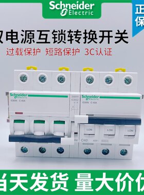 双向双电源互锁断路器双路控制器