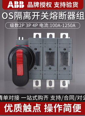 ABB隔离开关熔断器组OS32/63/125/160/250/400/630GD03PK GD12P