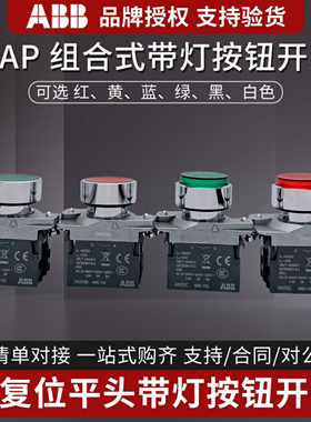 ABB WAY金属带灯按钮开关自复位WAP绿色常开24v 220v红色凸头高头