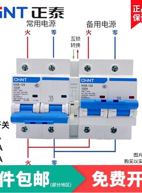 正泰双电源转换互锁切换空开380V空气开关220V断路器80A100A125A