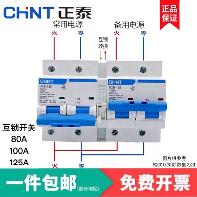 正泰双电源转换互锁切换空开380V空气开关220V断路器80A100A125A