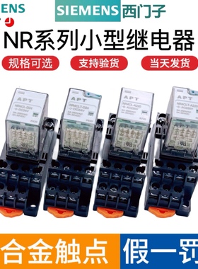 西门子APT中间继电器SR2HL/HR/ER2EL/ER4CL/NR4CL-A220/NR2EL-D24