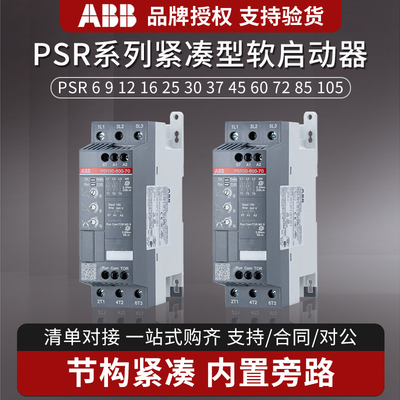 ABB三相电机软启动器PSR25-600-70 3/6/9/12/25/30/37/55kw起动器