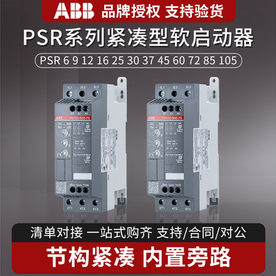 ABB三相电机软启动器PSR25-600-70 3/6/9/12/25/30/37/55kw起动器