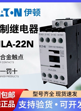 EATON伊顿穆勒控制中间继电器接触器DILA-22N AC220V 110V DC24V