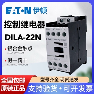 110V AC220V DC24V 22N EATON伊顿穆勒控制中间继电器接触器DILA