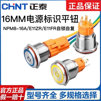 金属按钮电源标识正泰16mmNPM8