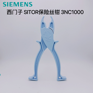 西门子 SITOR保险丝钳 3NC1000 10*38 14*51熔芯夹子钳子绝缘工具