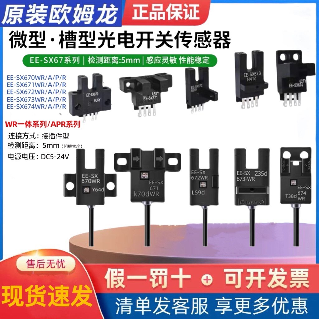 欧姆龙U槽L型光电开关感应EE-SX