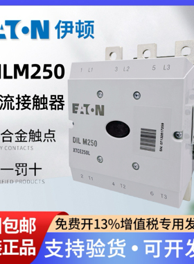 EATON伊顿穆勒交流接触器DILM250/22 RAC250进口XTCE250L22A正品