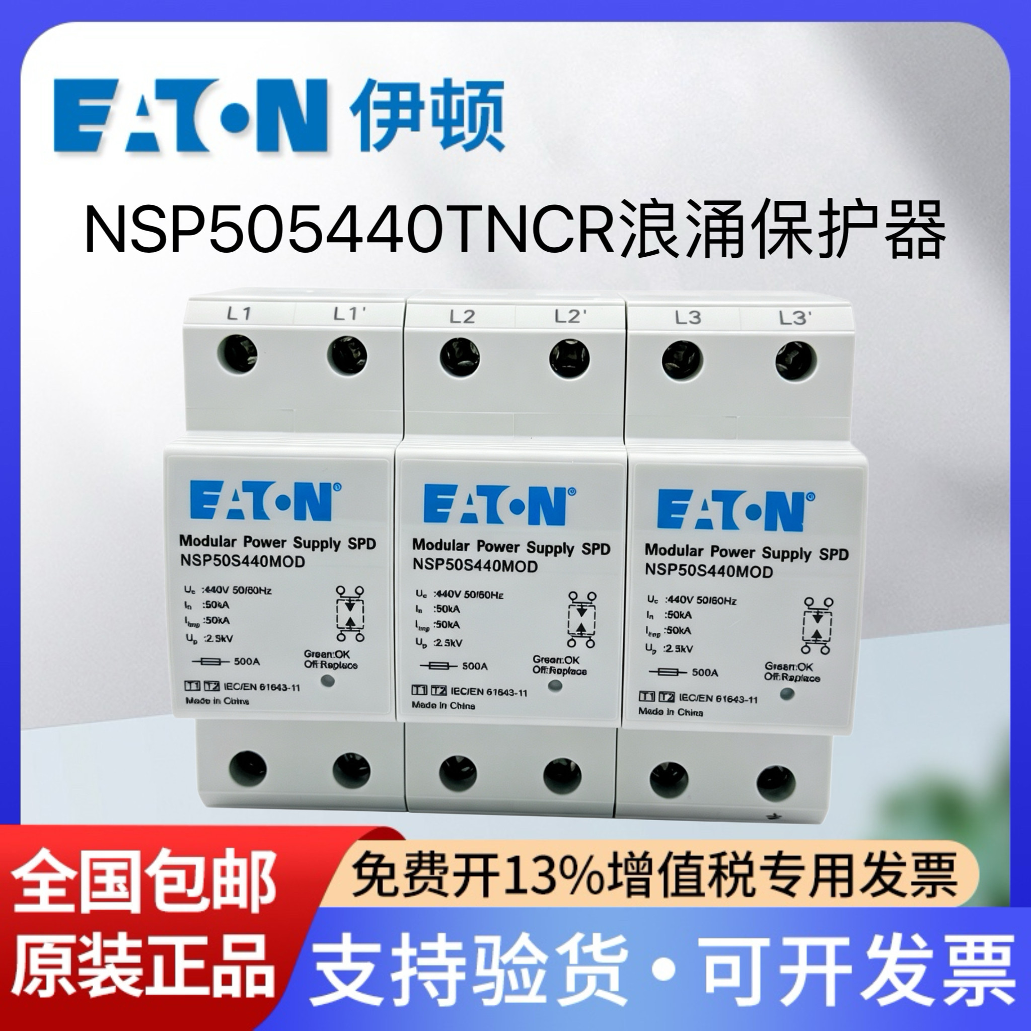 伊顿浪涌保护器NSP505440TNCR