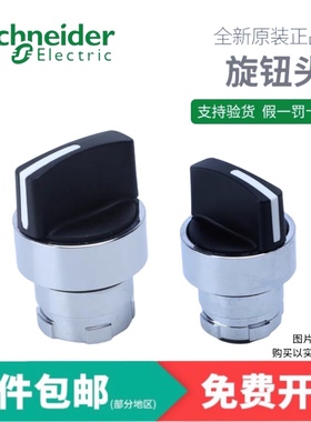施耐德 旋钮头 选择按钮头ZB2BD2C ZB2BD3C ZB2BD4C ZB2BD5C 三档