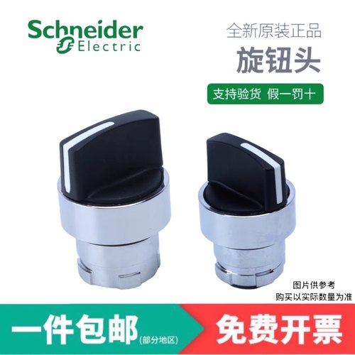 施耐德选择按钮头ZB2BD2C